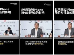 荣耀 CEO 赵明：iPhone 降价常态化 对行业影响大