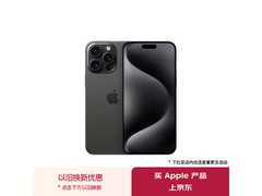 iPhone 15 Pro Max 特价发售！限时优惠9128元到手