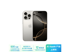 苹果Apple iPhone 16 Pro 5G手机京东自营超值优惠