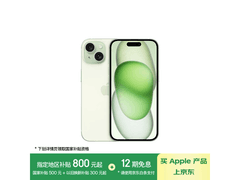 苹果iPhone 15 5G手机绿色版性能拍照全面升级享优惠