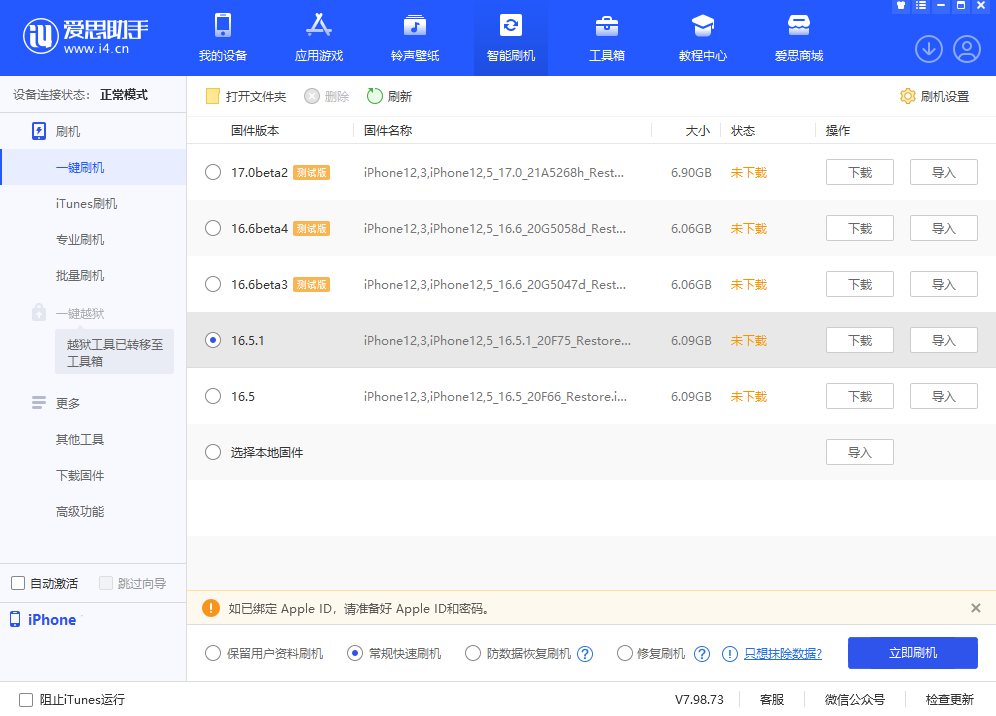 升级 iOS 17 测试版后如何降级？iOS 17 降级教程