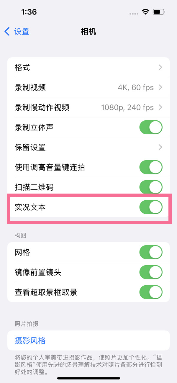 ios15相机实况文本怎么开?ios15相机实况文本使用方法分享截图