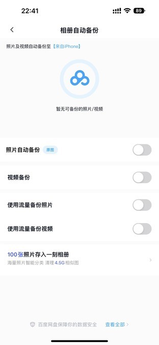 iCloud空间总告急？ 这三招帮你消除烦人提示 