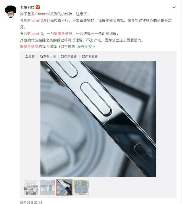 iPhone 13系列槽点汇总：品控差，信号还差？ 