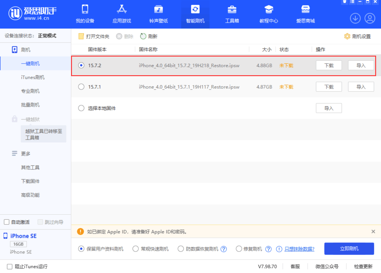 iOS 15.7.2 正式版修复大量错误，建议更新！