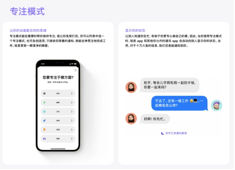 iPhone 的专注模式到底有什么用？