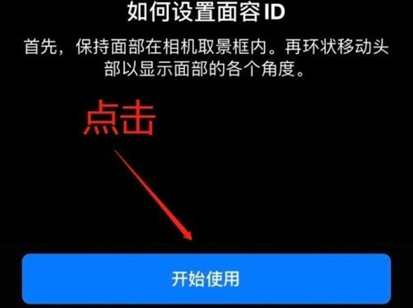 iPhone 13可以录入几个面容ID？