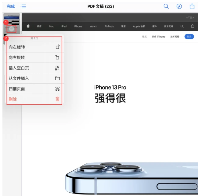 如何在iOS 15中编辑PDF文档？