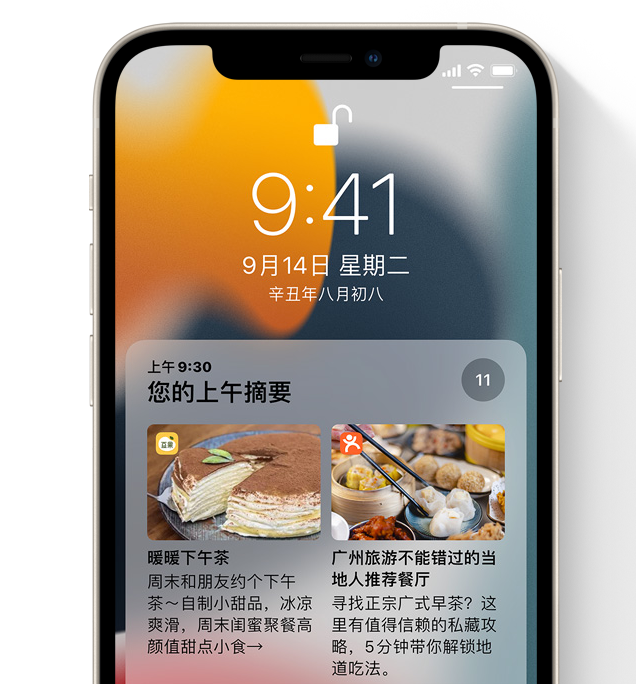 苹果 iOS 15 正式版更新内容详解：值不值得更新，看完就知道