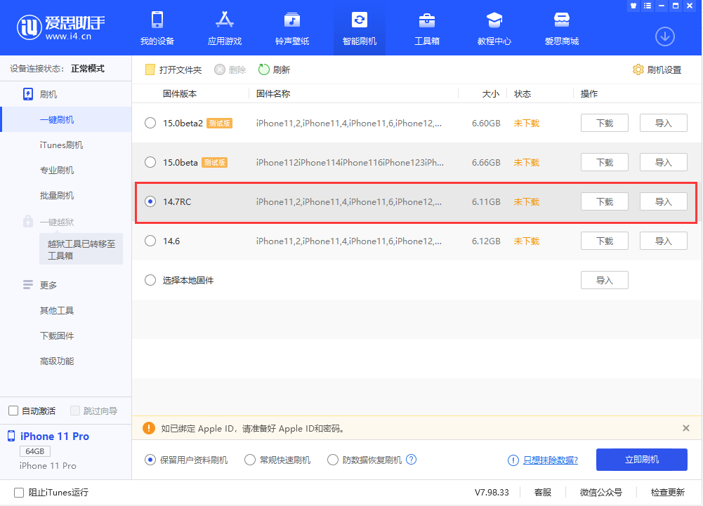 iOS14.7RC版更新内容及升级方法