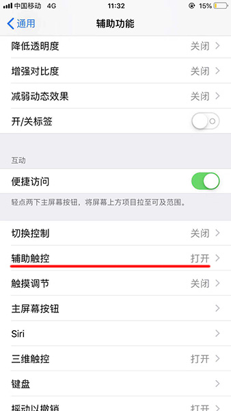 iphone图标整体下滑