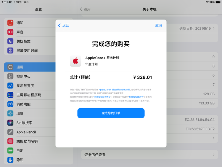 Apple Care+ 服务计划进行了哪些调整？年度 AC+ 订阅如何订购？