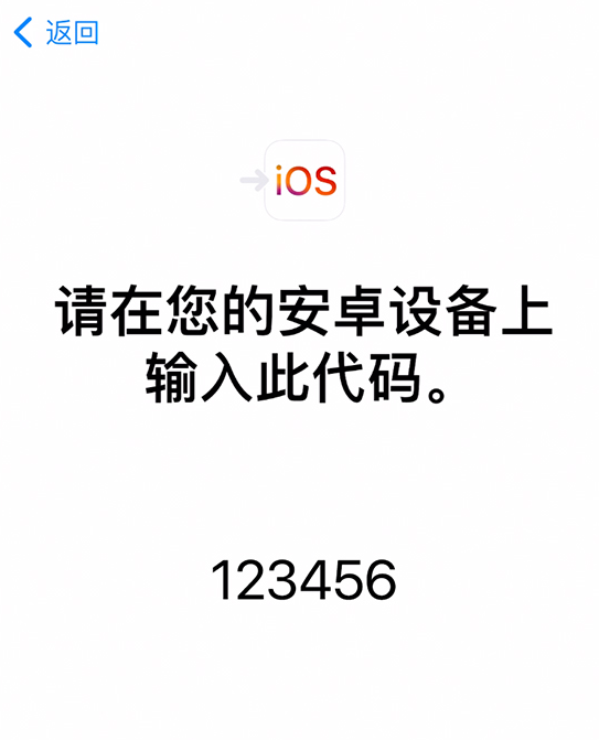 如何从安卓设备将数据转移到 iPhone 12？