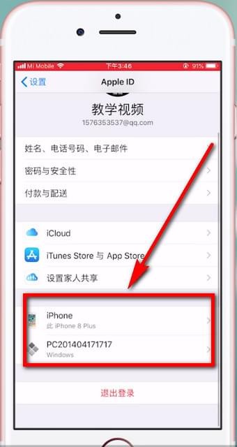 怎么看苹果手机id登录的设备