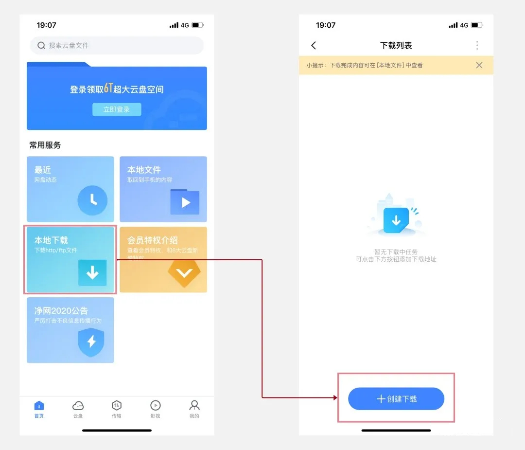 迅雷 iOS 版正式回归，附最新 BT 和磁力链接下载教程