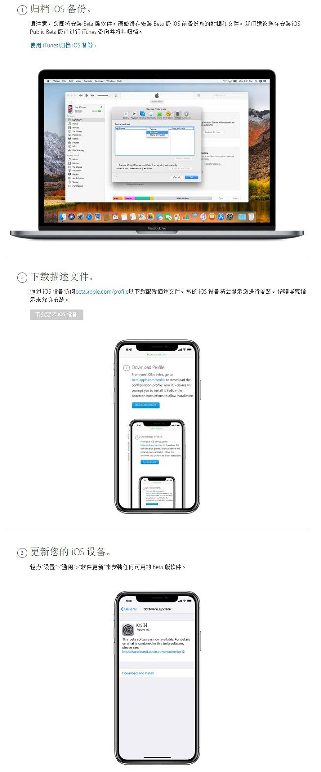 iOS/iPadOS 14 公测版发布！附iOS 14 公测版升级教程