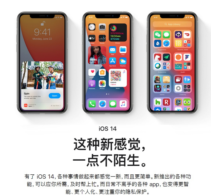 iOS 14 正式版上线时间公布，官方上线全新介绍