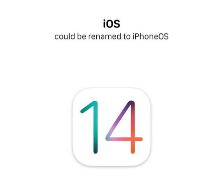 iOS 14 要改名了？这次叫什么？