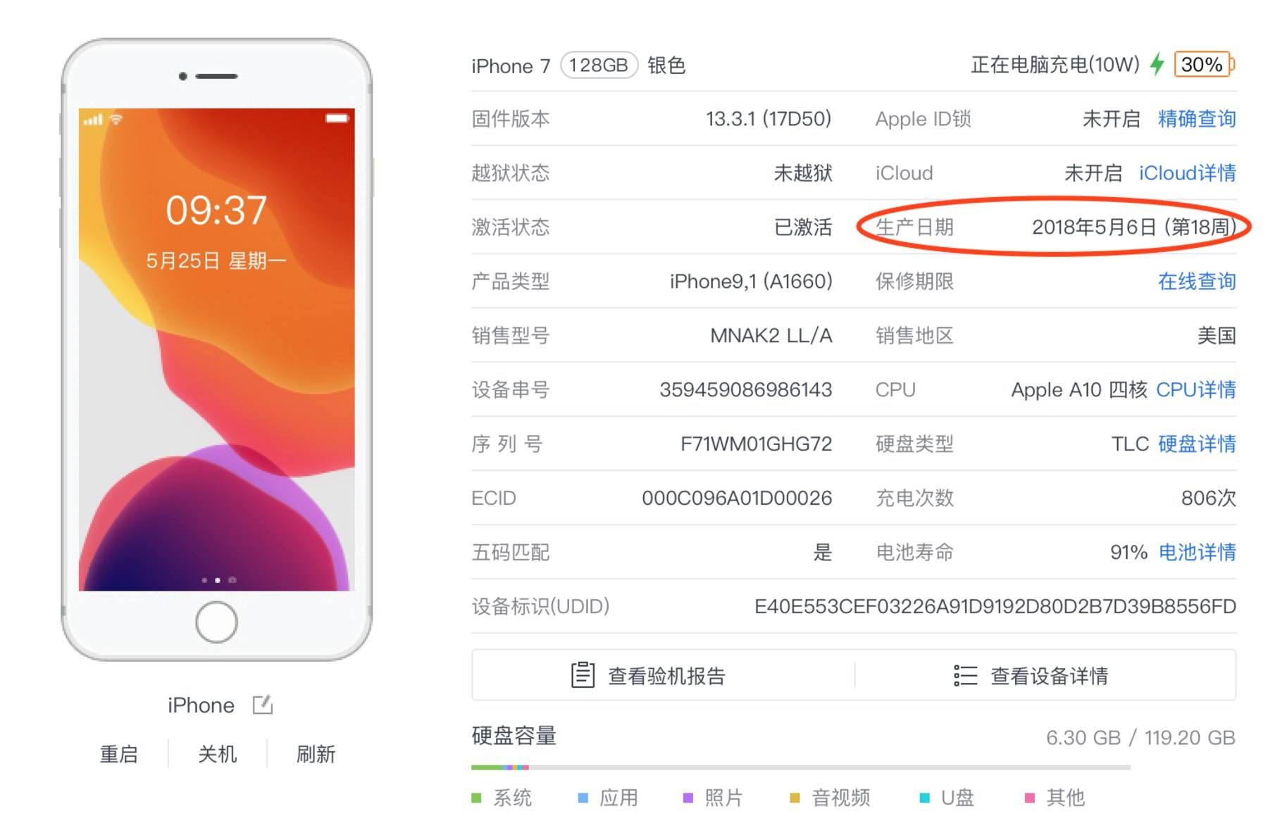 拯救老设备，iPhone 7 无服务、无法激活问题维修指南