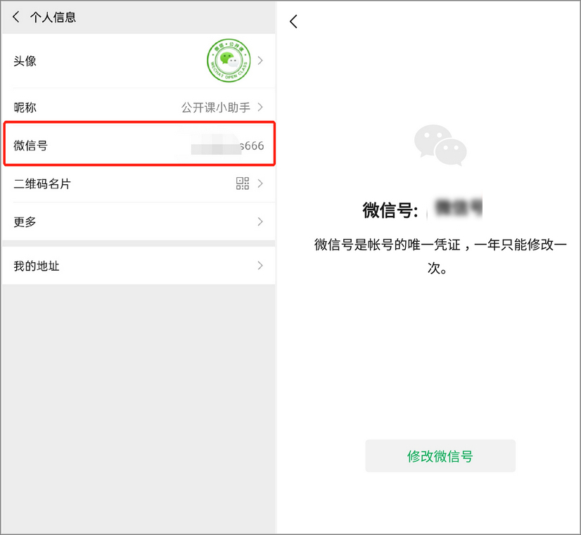 微信已支持修改微信号，iOS 版马上更新