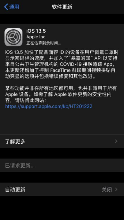 iOS 13.5 正式版来了！跟 GM 版本有区别吗？