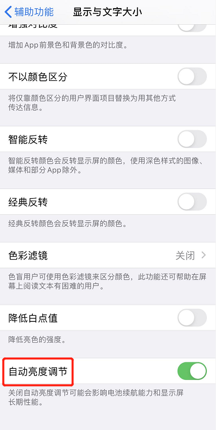 iPhone 屏幕突然变暗有哪些原因？