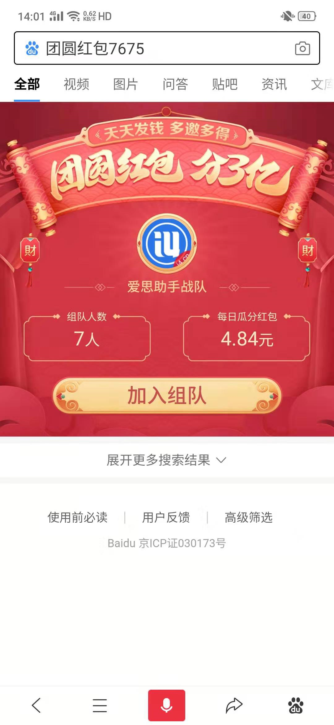 百度邀你加入果粉迷战队，瓜分3亿红包啦！！！