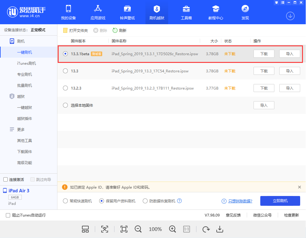 苹果iOS 13.3.1Beta1更新了什么内容？附更新方法