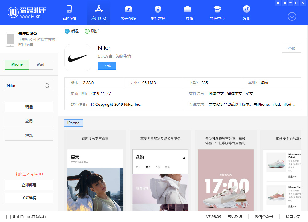 应用推荐 | 耐克上架全新 iOS 应用「Nike」，汇集官方福利