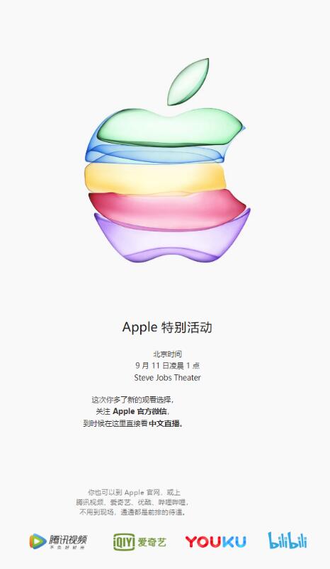 哪里可以看苹果 iPhone 11 发布会中文直播？