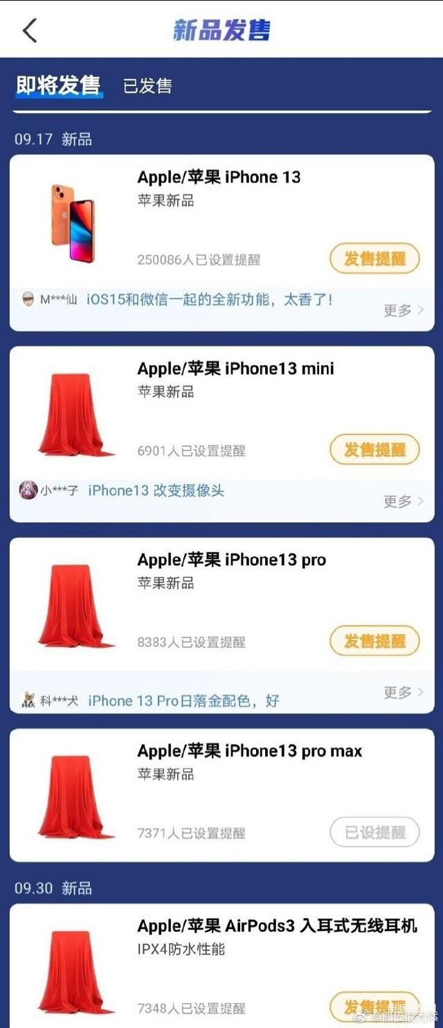 iphone13发布会日期