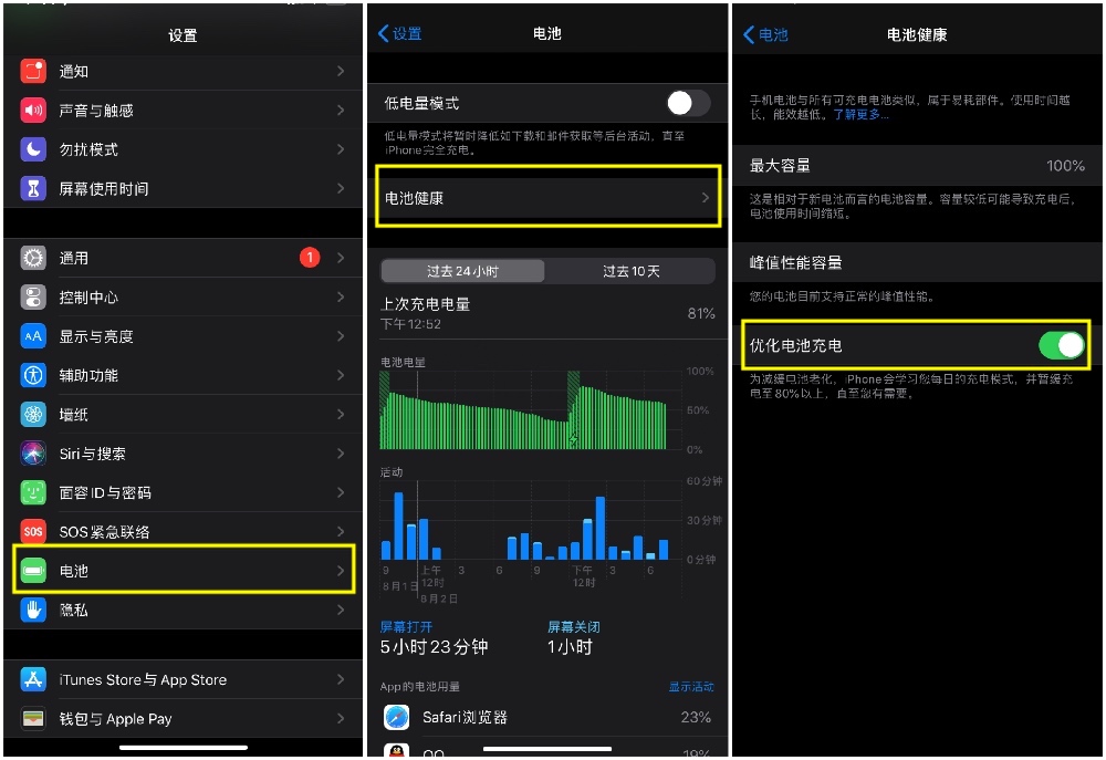 iOS 13如何开启“优化电池充电”功能？