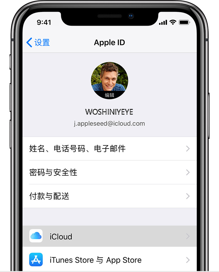 如何在 iPhone 上启用 iCloud 云备份？