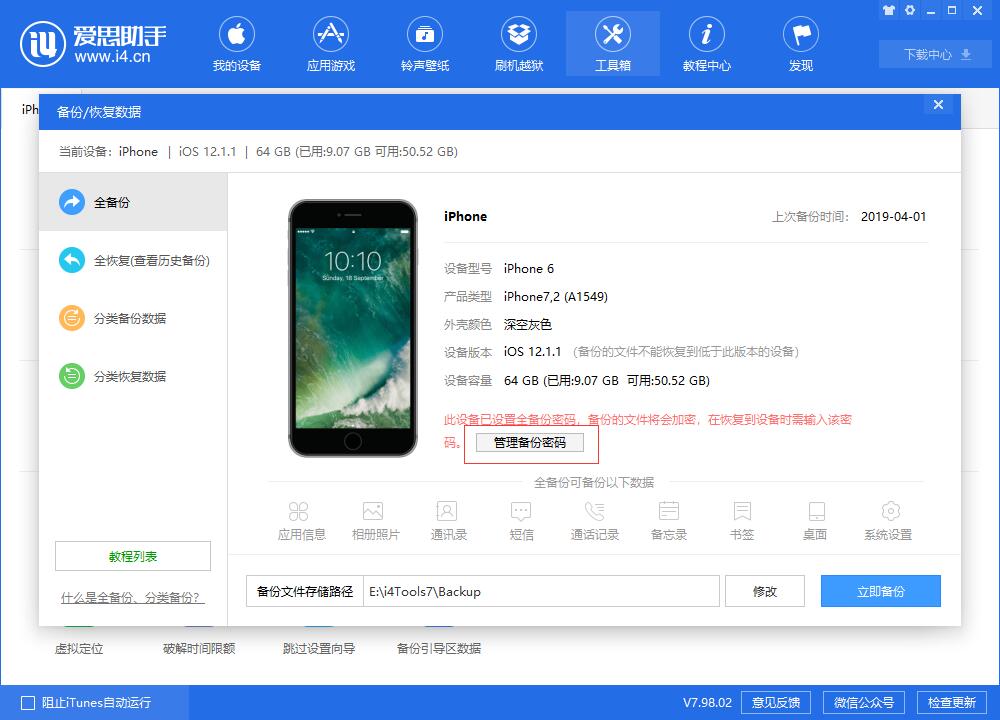 忘记了 iTunes 加密备份的密码怎么办？