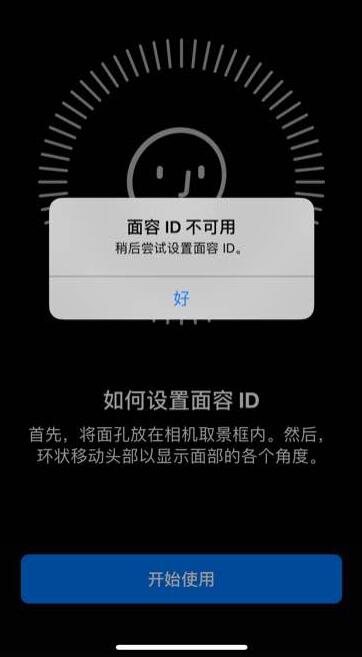 更新 iOS 系统后面容 ID 无法使用怎么办？