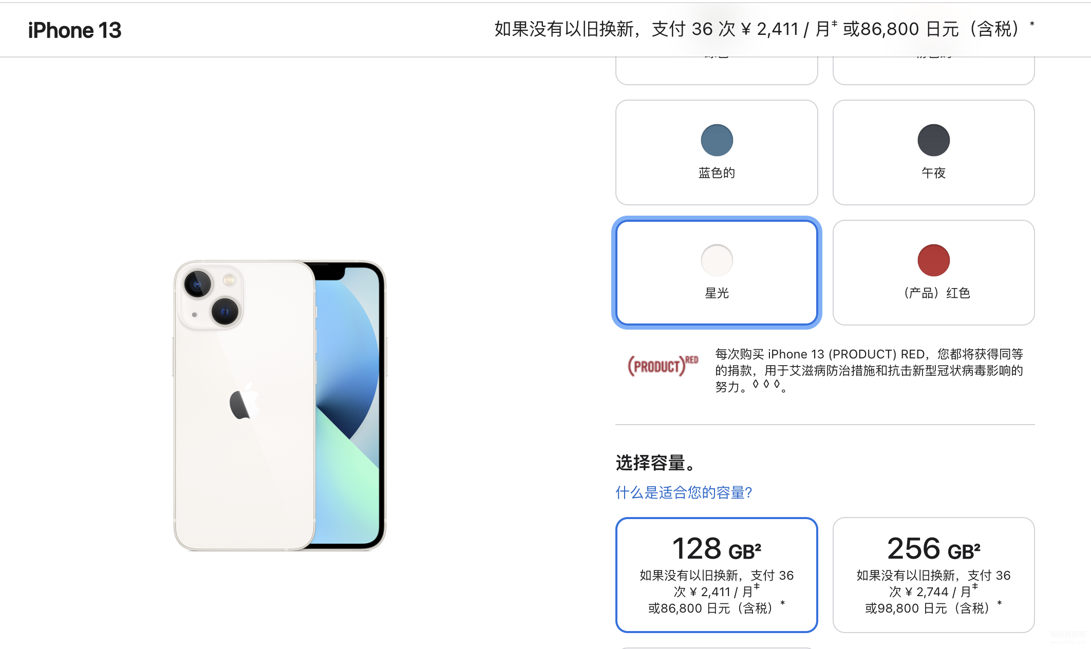 iphone 13最新官方价格