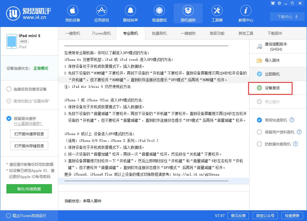 不喜欢 iOS13 beta 2怎么办？果粉迷降级啊