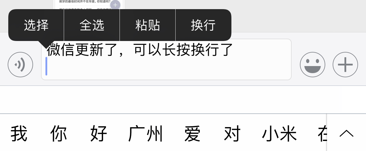 苹果手机微信输入时如何换行？iPhone 微信怎么换下一行打字?