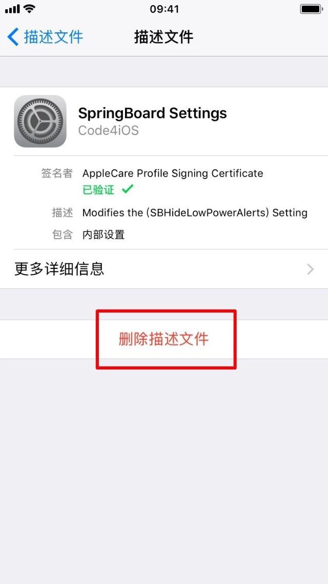 iPhone手机低电量提醒去除教程