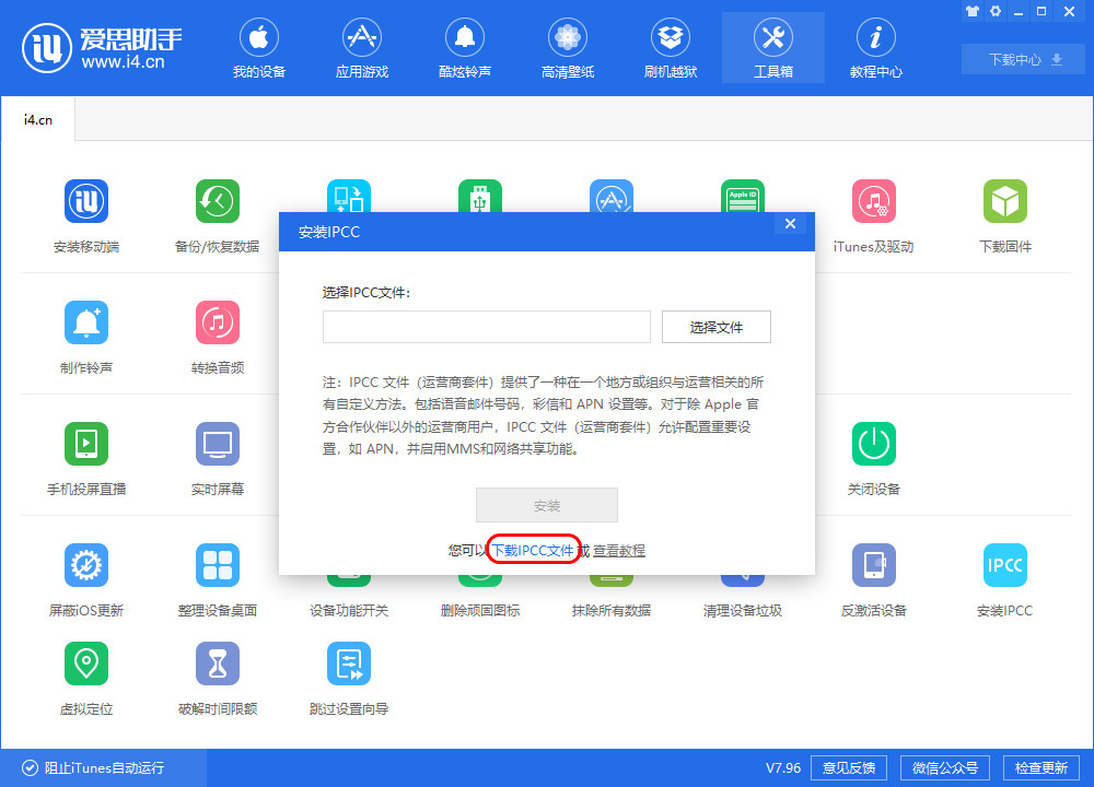 iPhone 运营商配置文件是什么意思，如何更新？