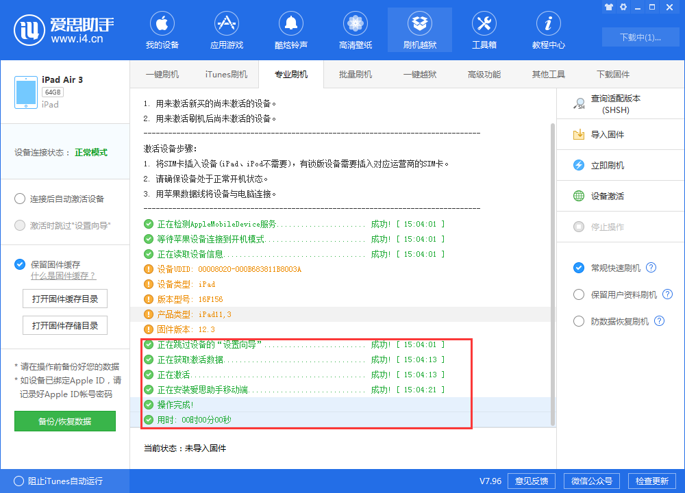 如何快速跳过 iPhone 激活与设置步骤？