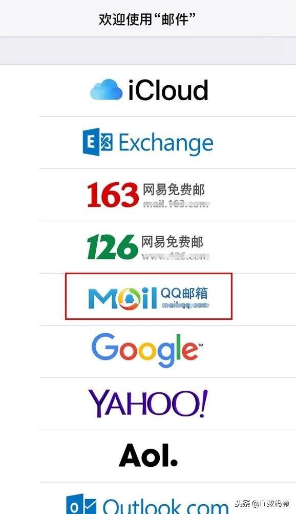 苹果手机邮件怎么添加qq邮箱