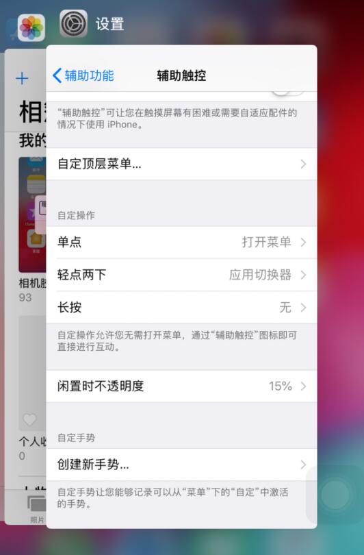 iPhone 如何使用“小白点”切换应用？