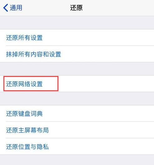 iPhone XR 无法正常开启 Wi-Fi 功能的解决办法