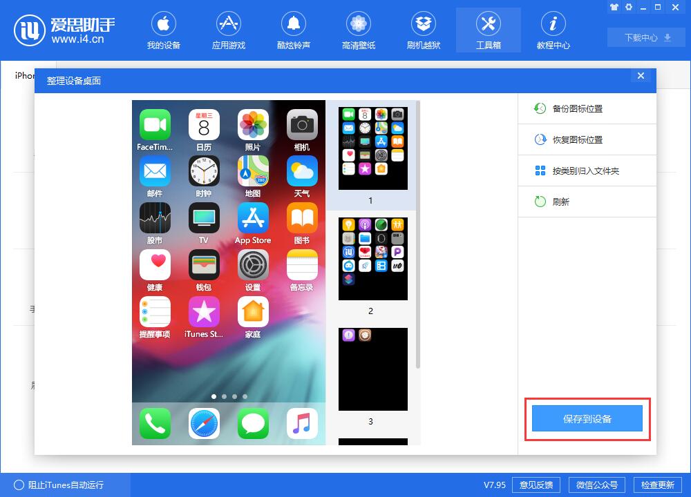 这两个方法帮你快速整理 iPhone 桌面图标