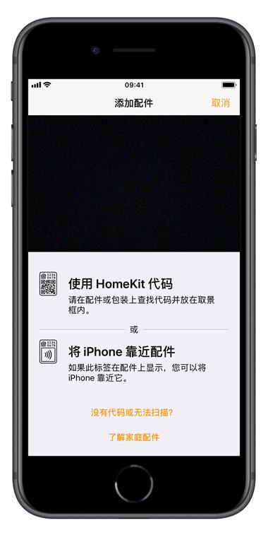 如何使用 iPhone 远程控制家电？