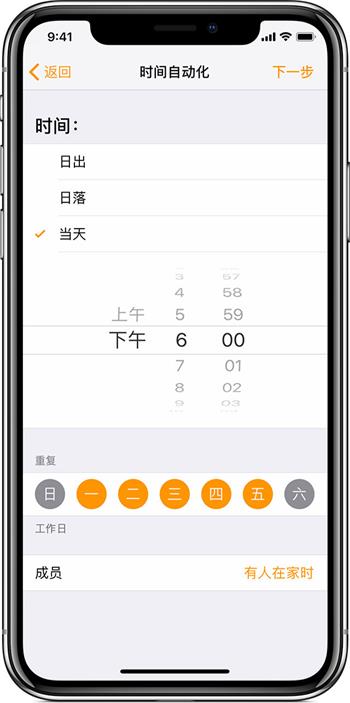 使用 iPhone“家庭”应用创建家居自动化