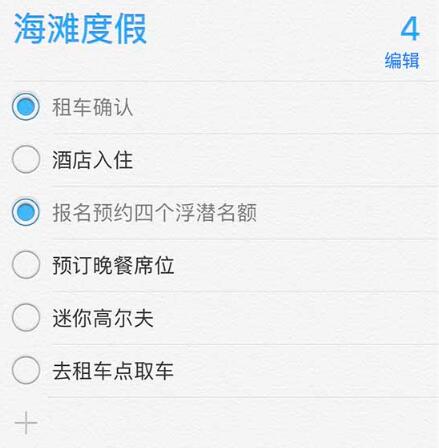 如何在 iPhone XS Max 上使用“提醒事项”？