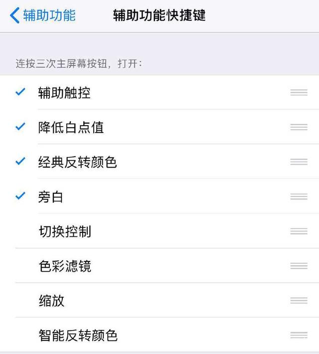 ​iPhone “辅助功能快捷键”有什么用？