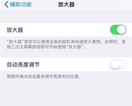 ​iPhone “辅助功能快捷键”有什么用？